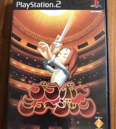 PS2 ソフト　ブラボーミュージック
