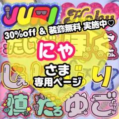 6/13発】にゃ様 うちわ文字 連結 折りたたみ オーダー 団扇屋