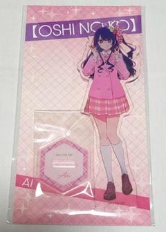 【未開封】 推しの子 苺プロダクション ファン感謝祭　アクリルスタンド 星野アイ