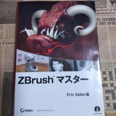 ZBrush教材セット　本2冊+DVD１枚 ZBrush教材セット 本2冊+DVD1枚 コンピュータ・IT