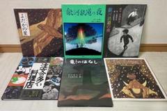 【宮沢賢治 全6冊】注文の多い料理店/銀河鉄道の夜/よだかの星　サイン本含む他