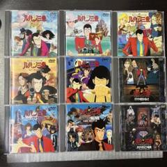 ルパン三世DVD TVSP、映画、OVAなど15枚セット
