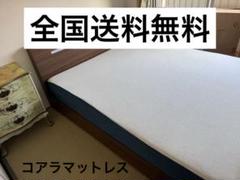 オリジナルマットレス　セミダブルサイズ