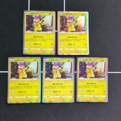 おとどけギフト ピカチュウ 5枚 セット ピカチュウ(おとどけギフト) プロモ5枚 - メルカリ