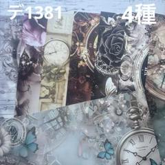 [デ859] mint様 デザインペーパー デ1398] mint様 デザインペーパー - メルカリ