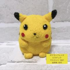2025年最新】ピカチュウ ぬいぐるみ 初期の人気アイテム - メルカリ