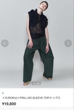 ＜６(ROKU)＞FRILL NO SLEEVE TOP