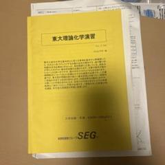 SEG(科学的教育グループ) 東京大学 受験数学文系Mクラス 東大解析/図形数学(文系)M テキスト2020夏期2冊大澤裕一 016S0D Amazon.co.jp: WH11-008 SEG 東京大学 受験数学文系Mクラス 東大