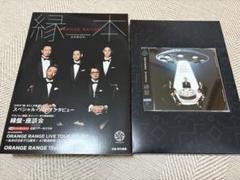 ORANGE RANGE 縁盤 CD＋DVD♡(初回限定盤)【美品】