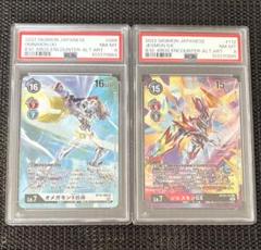 【デジモンカード】オメガモンX抗体、ジエスモンGX PSAセットのサムネイル