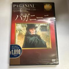 パガニーニ('89伊)