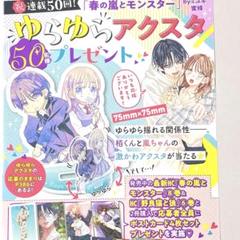 花とゆめ 1号　直筆年賀状プレゼント　応募券15枚 花とゆめ編集部 on X: 