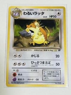 PSA9 ラッタ 旧裏 初版 マークなし Raticate ポケモンカード PSA9 ラッタ 旧裏 初版 マークなし Raticate ポケモンカード