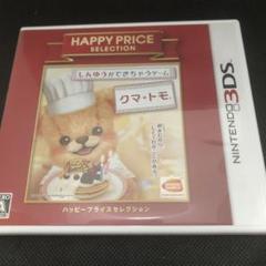 3DS ハッピープライスセレクション クマ・トモ