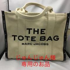 マークジェイコブス トートバッグ メンズの中古/未使用品 - メルカリ マークジェイコブス トートバッグ メンズの中古/未使用品 - メルカリ