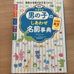 たまひよ　名前辞典　男の子