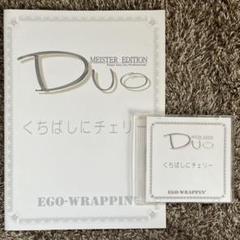 Duo くちばしにチェリー EGO-WRAPPIN' 楽譜とCD