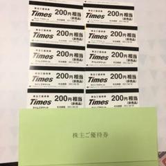 パーク24 タイムズ チケット
