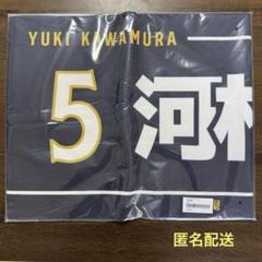 河村勇輝　「Catch the Wind」フェイスタオル&バスタオル　新品未使用 2025年最新】河村勇輝 タオルの人気アイテム - メルカリ