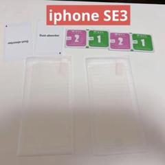 iphone SE3 用 ガラスフィルム 2枚セット