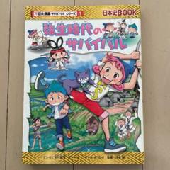 サバイバルシリーズ 歴史の中古 未使用品を探そう メルカリ サバイバルシリーズ 歴史の中古 未使用品を探そう メルカリ