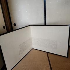 2025年最新】屏風 書道の人気アイテム - メルカリ