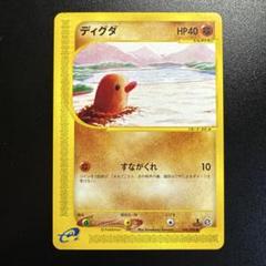 ポケモンカードe ディグダ 048/088