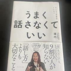 ビジネス会話のトリセツ