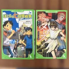 【中古】 ぼくらの七日間戦争 ２/角川書店/牛島慶子 中古】 ぼくらの七日間戦争 2/角川書店/牛島慶子 少女漫画