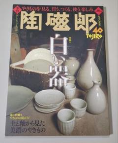 2025年最新】季刊 陶磁郎の人気アイテム - メルカリ