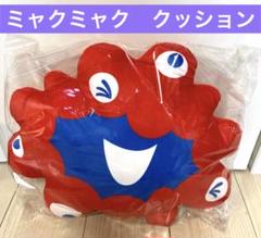 ミャクミャク　ぬいぐるみクッション　【1個】