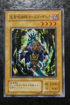 Amazon.co.jp: 遊戯王 仮面呪術師カースド・ギュラ DL3-048