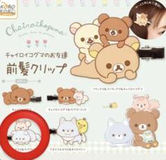 初期　リラックマ　コリラックマ　ダイカットクリップ　まとめ売り　お外でごろん 2025年最新】リラックマ クリップの人気アイテム - メルカリ