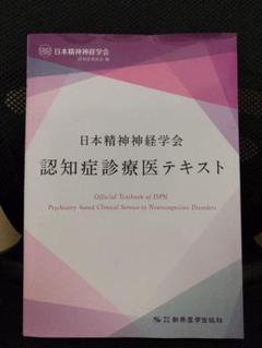 認知症診療医テキスト