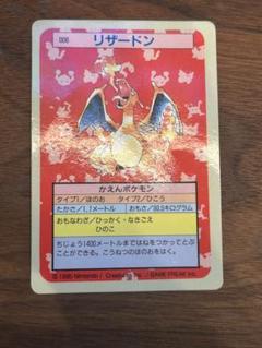 2025年最新】トップサン リザードン 裏青の人気アイテム - メルカリ
