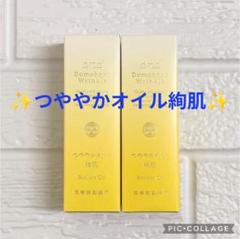 ドモホルンリンクル つややかオイル 絢肌 2箱 - メルカリ