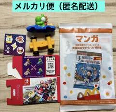 【マクドナルド】ハッピーセット マリオカート ヨッシー マンガ付き