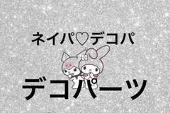 ccデコパ ビーズ　オリジナルペン　キーホルダー　ネイルデコパーツ6個セット