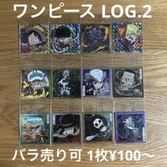 【開封済】ワンピース 大海賊シールウエハース まとめ売り バラ売り可 開封済】ワンピース 大海賊シールウエハース まとめ売り バラ