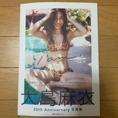 大島麻衣写真集 I Amの中古 未使用品を探そう メルカリ