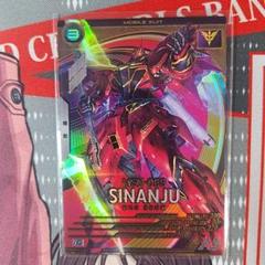 ガンダム オフィシャルスリーブコレクション2013 シナンジュ