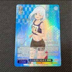 ※傷あり 君の一番になりたい 朝姫 SP サイン WS 甘神さんちの縁結び 甘神朝姫 SP サイン - メルカリ