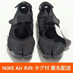 NIKE エアリフト ブリーズ ブラック 25㎝ 黒タグ 箱付き NIKE - NIKE AIR RIFT ナイキ エアリフト 25cm ブラックの通販