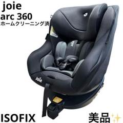 【美品】Joie Arc360° アーク360° チャイルドシート Joie チャイルドシート アイ・アーク360 キャノピー付