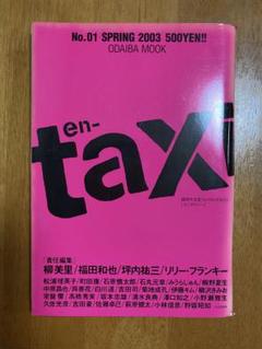 「en-taxi」No.01～13（計13冊）まとめ売り 2025年最新】en-taxiの人気アイテム - メルカリ