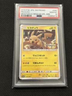 ミュウツーの逆襲 ピカチュウ プロモ PSA10