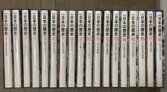【状態キレイ】図説 日本の歴史 全18巻 集英社 集英社 学習漫画日本の歴史 全18巻セット |本 | 通販 | Amazon