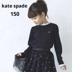 極美品 ケイトスペード 150㌢ 黒 半袖ワンピース ♡袋付き 極美品 ケイトスペード 150㌢ 黒 半袖ワンピース ♡袋付き