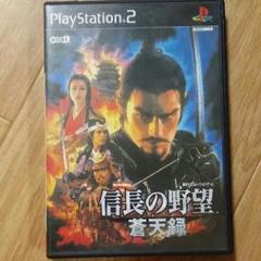 PS2　信長の野望　蒼天録