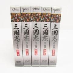 未開封品 ドラマ 三国志 完全版 全5巻 セット DVD (N8433) 未開封品 ドラマ 三国志 完全版 全5巻 セット DVD (N8433